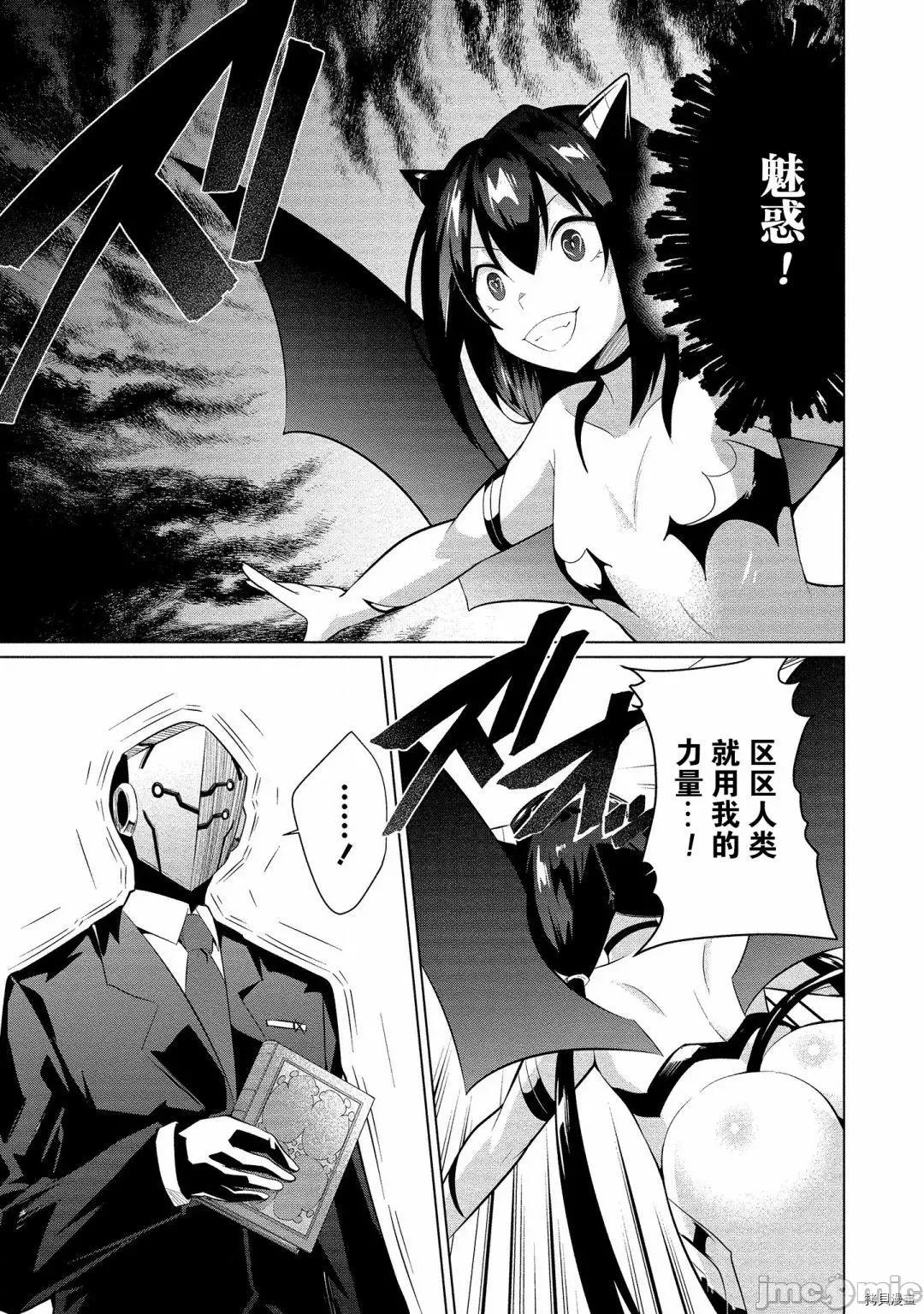 被魅魔班长拒绝之后 被魅魔班长拒绝之后014 第14话.zip 第17页