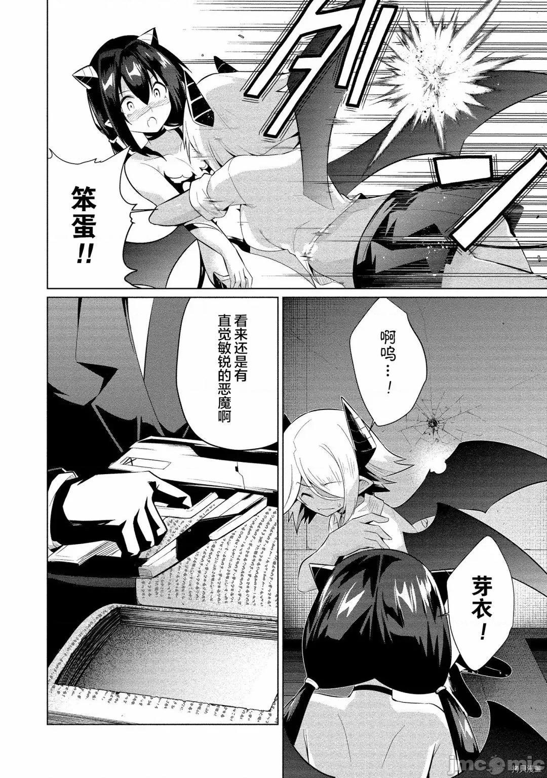 被魅魔班长拒绝之后 被魅魔班长拒绝之后014 第14话.zip 第18页