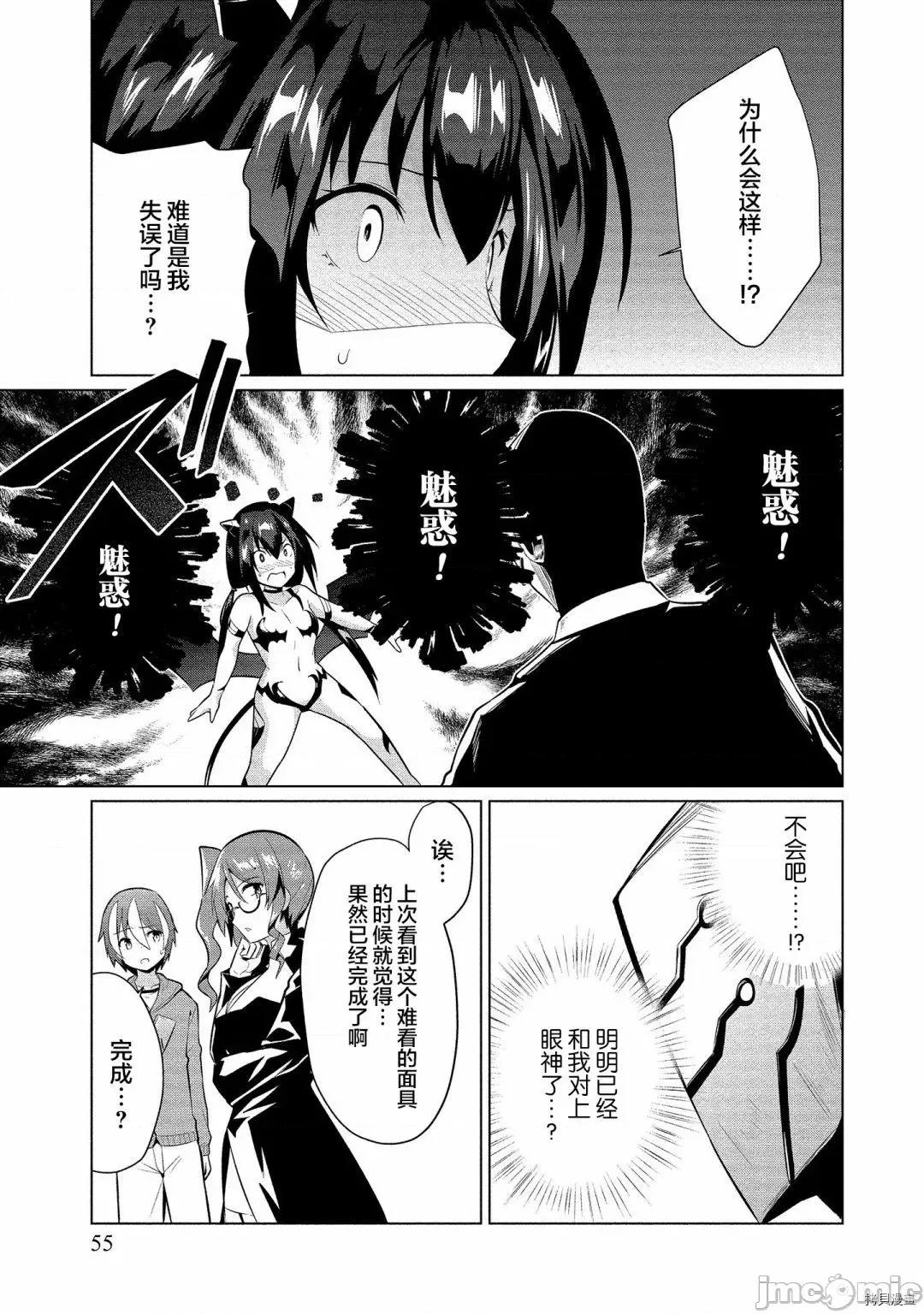 被魅魔班长拒绝之后 被魅魔班长拒绝之后014 第14话.zip 第19页