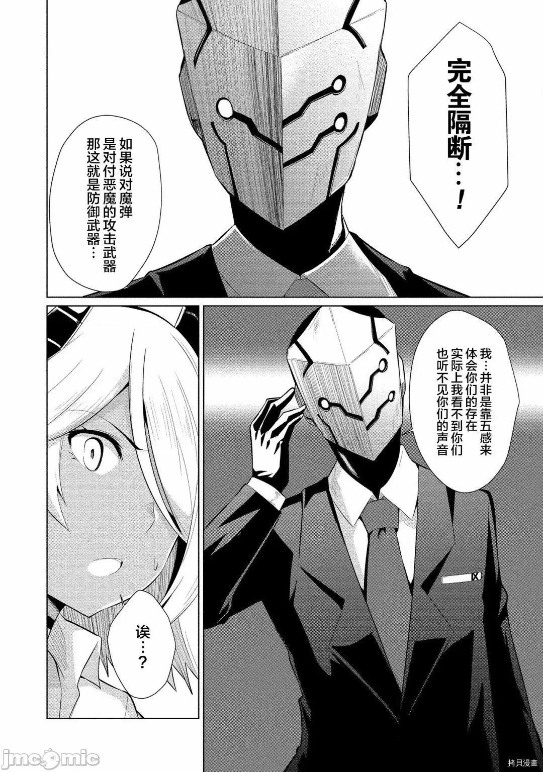 被魅魔班长拒绝之后 被魅魔班长拒绝之后014 第14话.zip 第20页