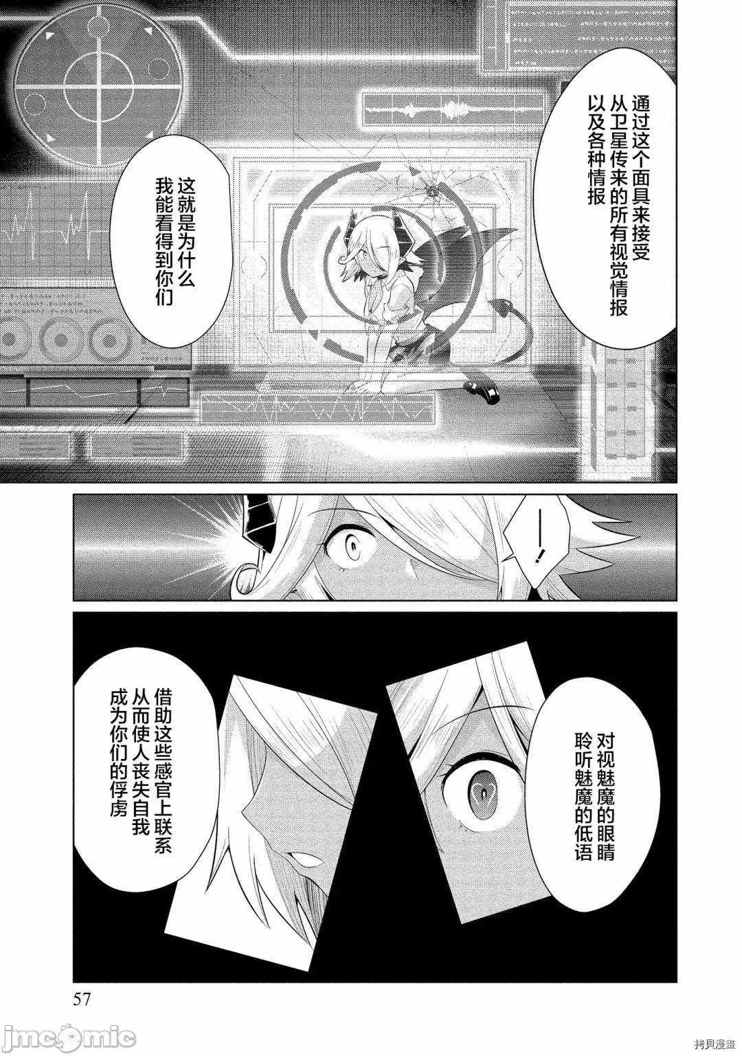 被魅魔班长拒绝之后 被魅魔班长拒绝之后014 第14话.zip 第21页