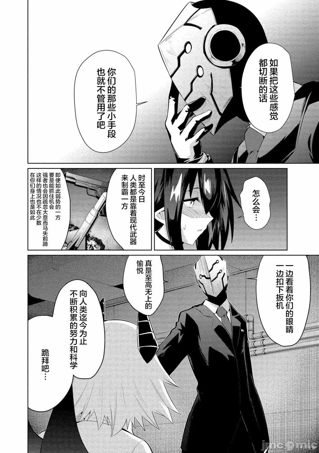 被魅魔班长拒绝之后 被魅魔班长拒绝之后014 第14话.zip 第22页