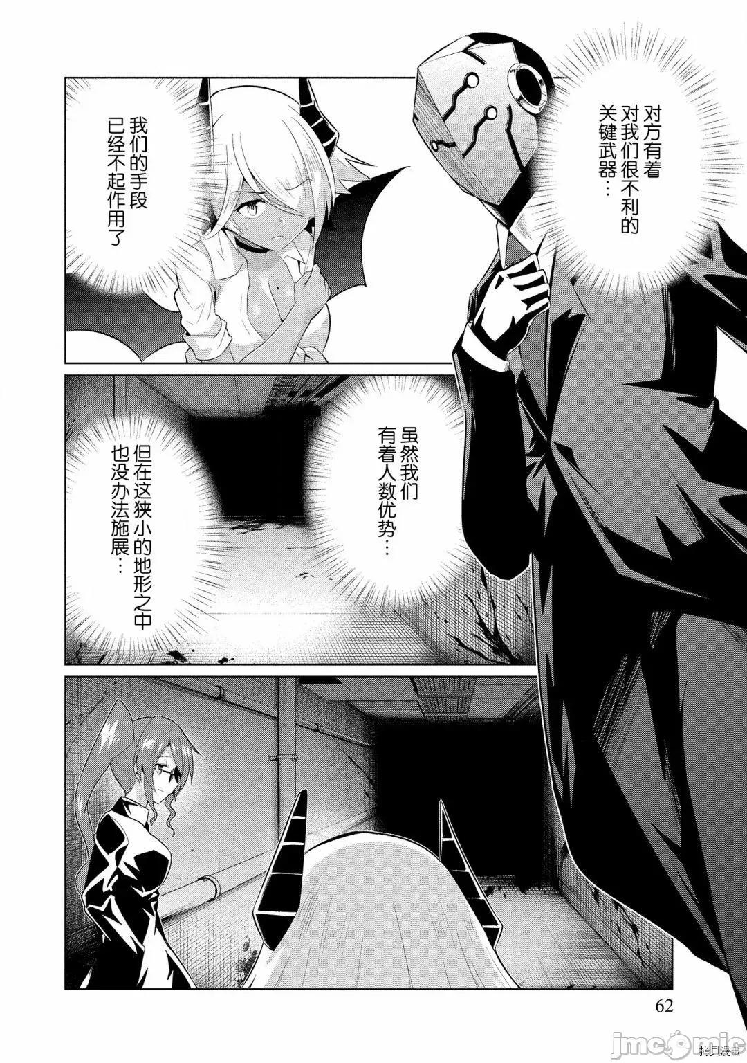 被魅魔班长拒绝之后 被魅魔班长拒绝之后014 第14话.zip 第26页