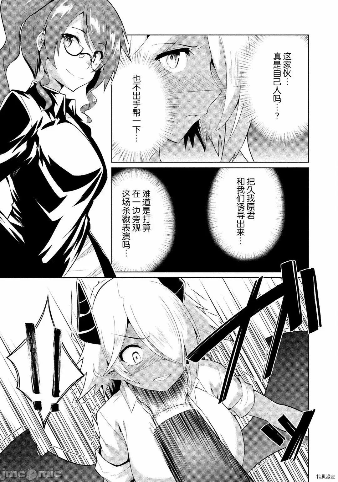 被魅魔班长拒绝之后 被魅魔班长拒绝之后014 第14话.zip 第27页