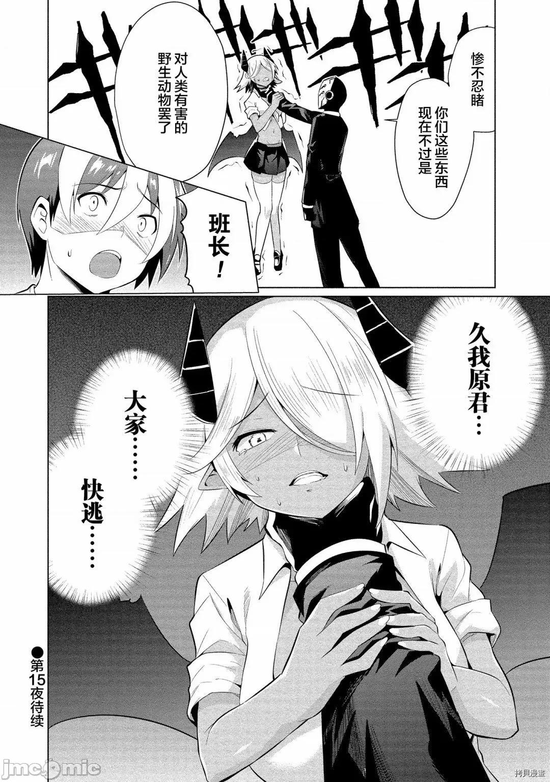 被魅魔班长拒绝之后 被魅魔班长拒绝之后014 第14话.zip 第28页
