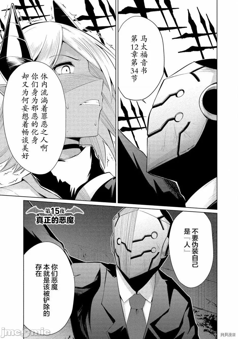 被魅魔班长拒绝之后 被魅魔班长拒绝之后015 第15话.zip 第1页