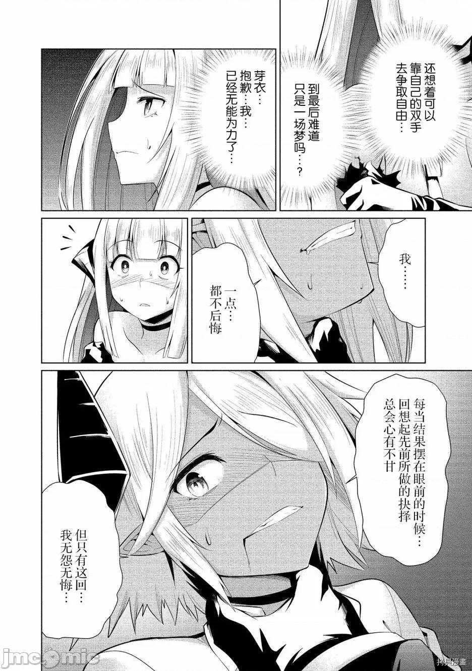 被魅魔班长拒绝之后 被魅魔班长拒绝之后015 第15话.zip 第4页