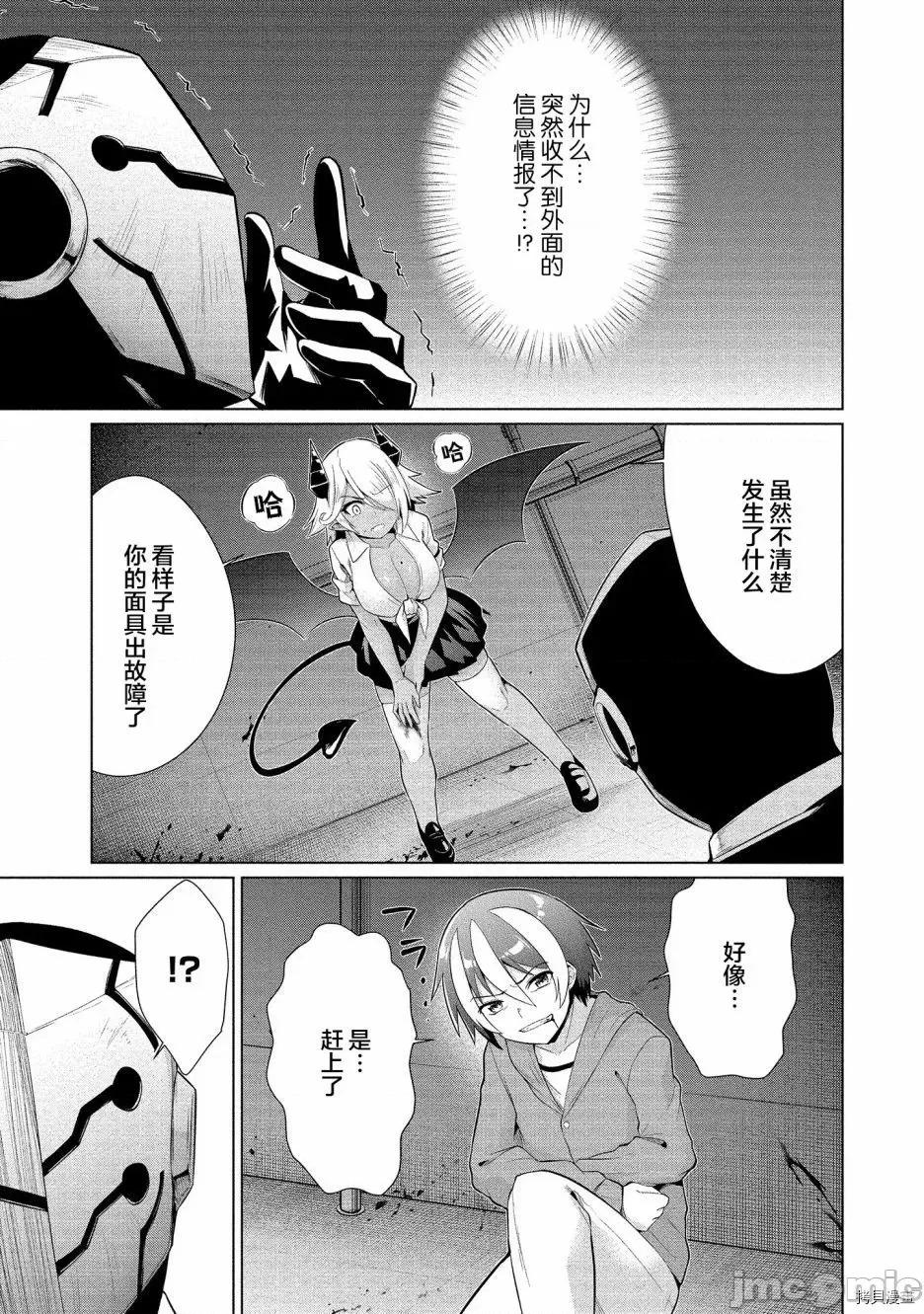 被魅魔班长拒绝之后 被魅魔班长拒绝之后015 第15话.zip 第11页