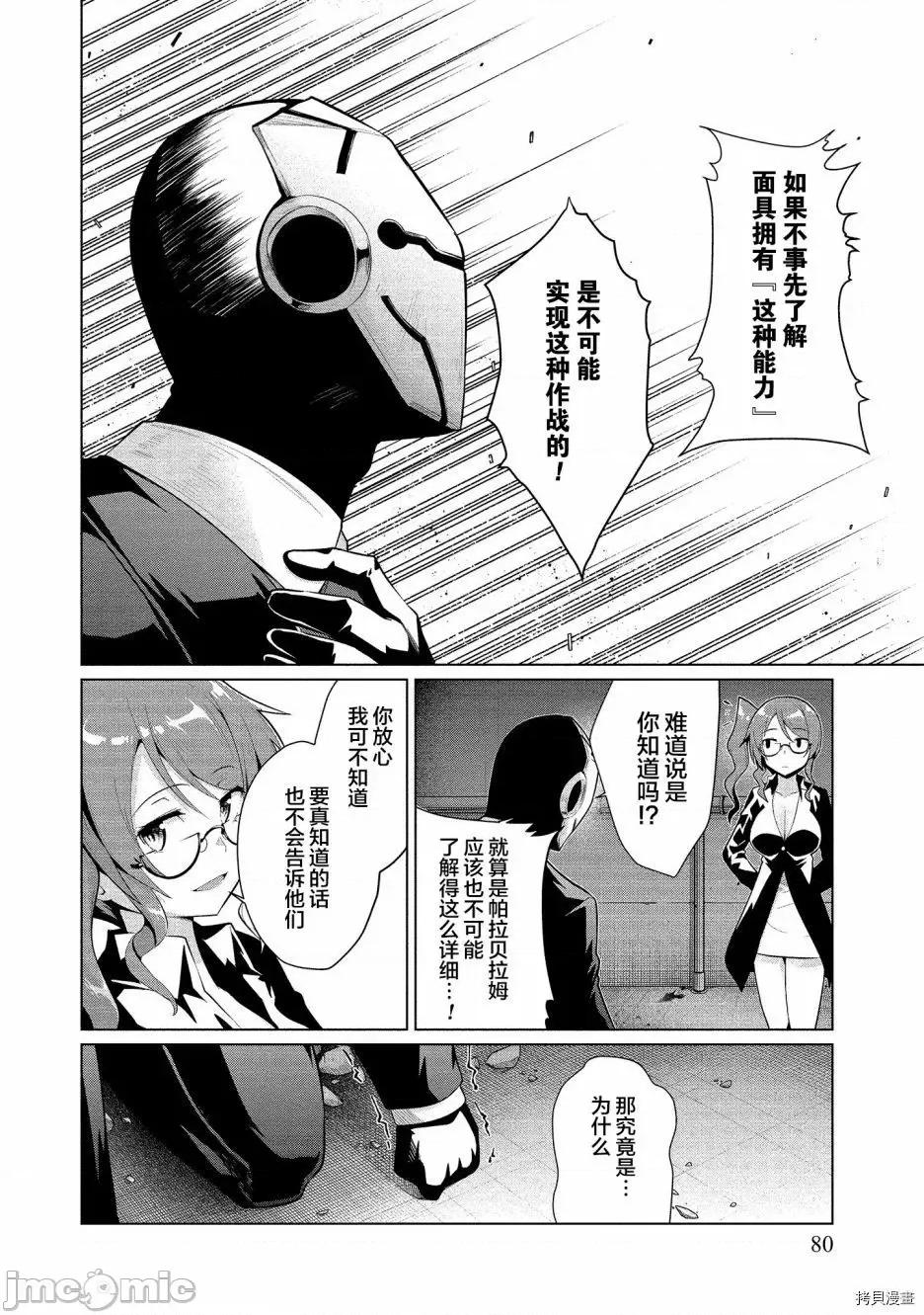 被魅魔班长拒绝之后 被魅魔班长拒绝之后015 第15话.zip 第14页