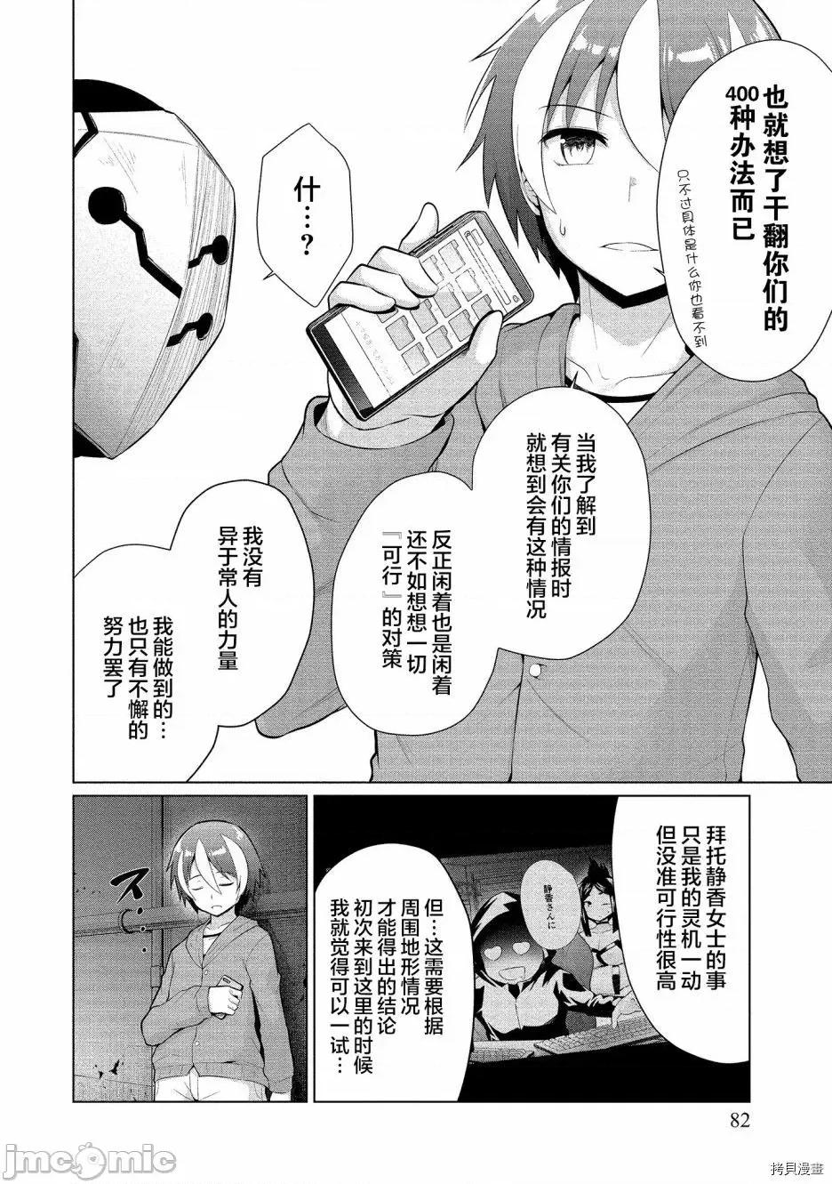 被魅魔班长拒绝之后 被魅魔班长拒绝之后015 第15话.zip 第16页