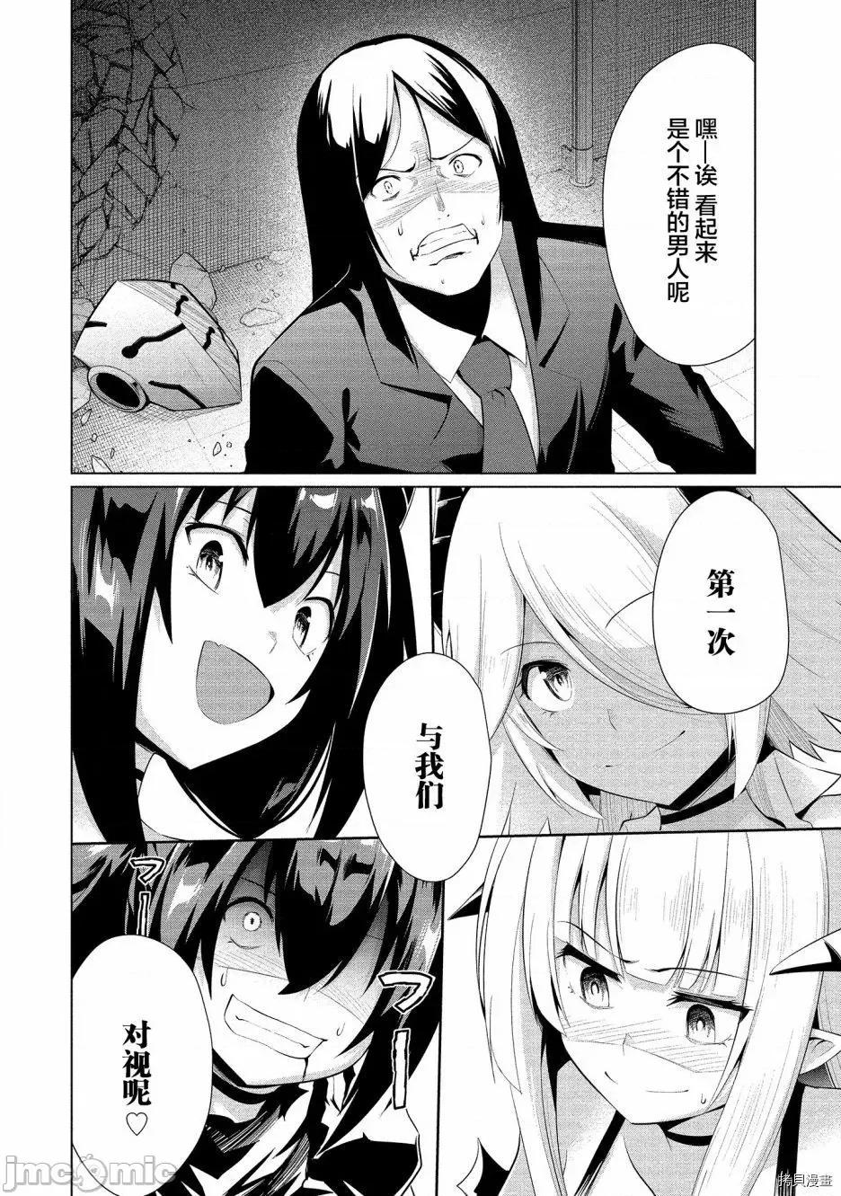 被魅魔班长拒绝之后 被魅魔班长拒绝之后015 第15话.zip 第18页