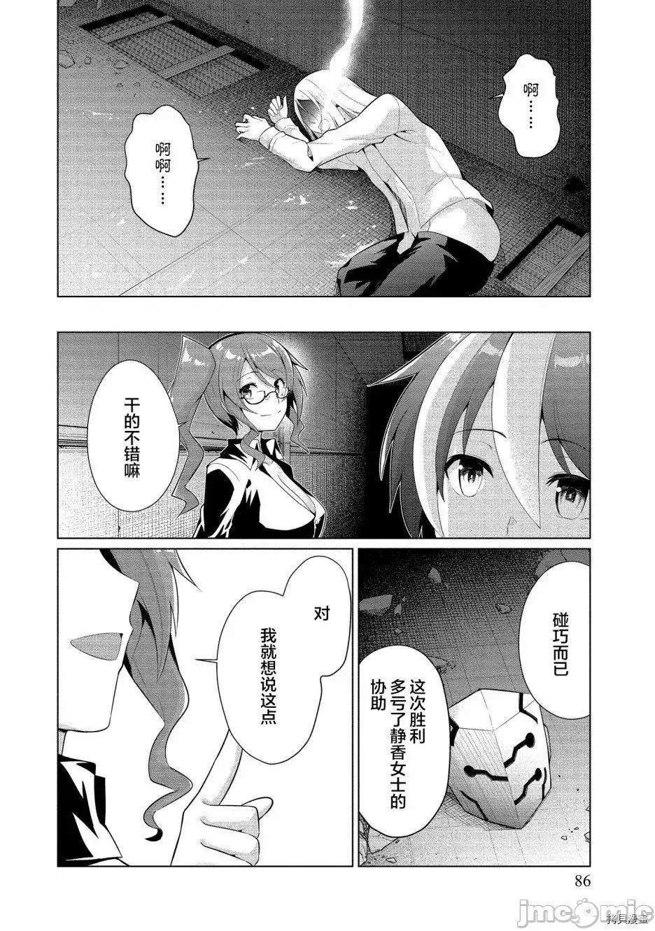 被魅魔班长拒绝之后 被魅魔班长拒绝之后015 第15话.zip 第20页