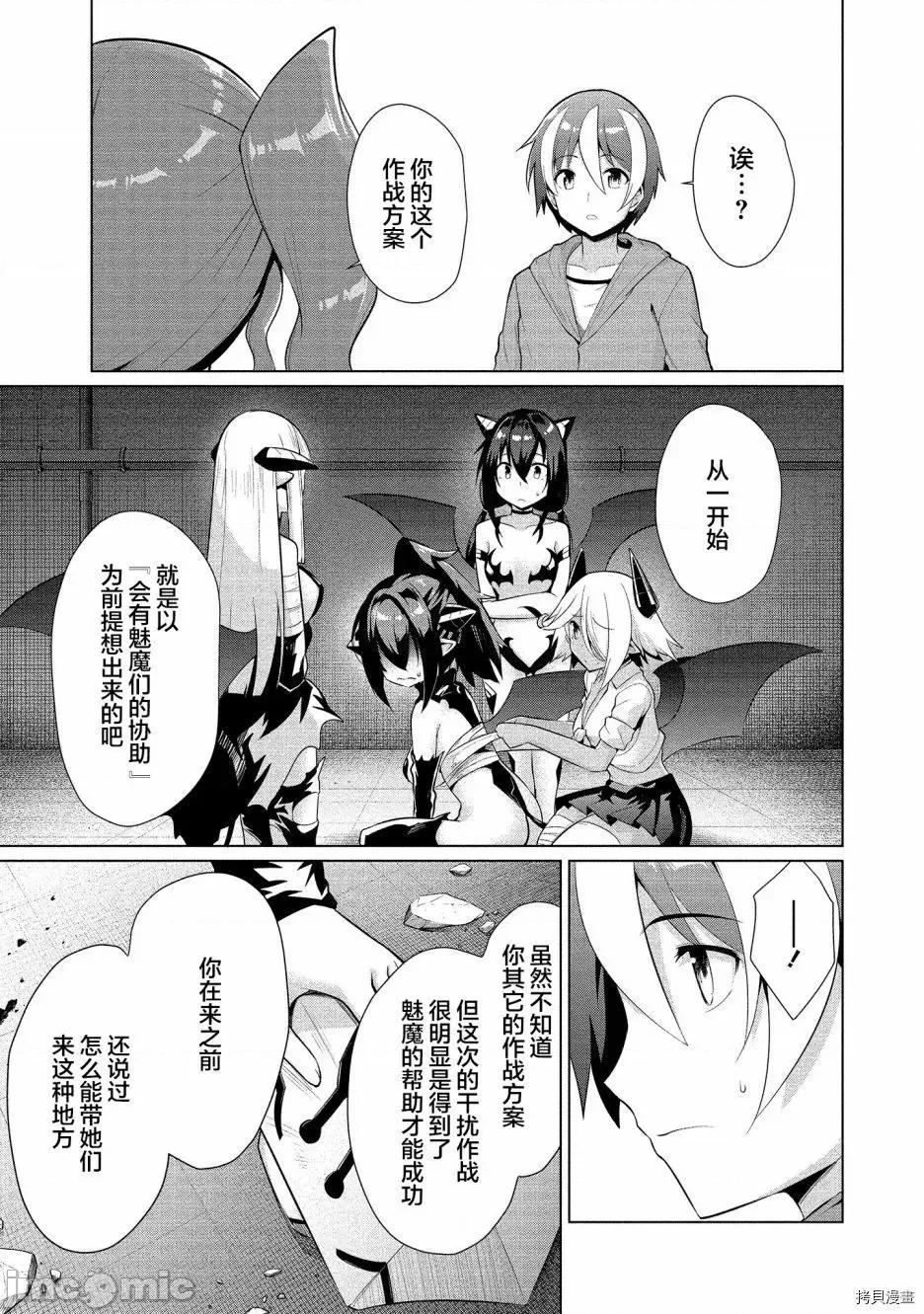 被魅魔班长拒绝之后 被魅魔班长拒绝之后015 第15话.zip 第21页
