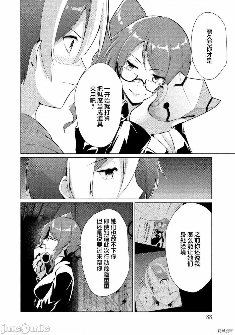被魅魔班长拒绝之后 被魅魔班长拒绝之后015 第15话.zip 第22页