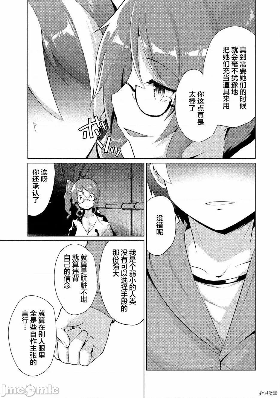 被魅魔班长拒绝之后 被魅魔班长拒绝之后015 第15话.zip 第23页
