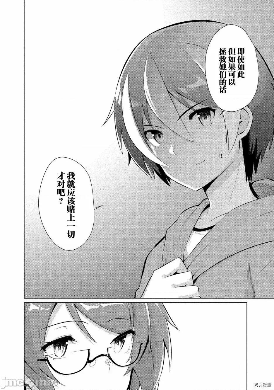 被魅魔班长拒绝之后 被魅魔班长拒绝之后015 第15话.zip 第24页