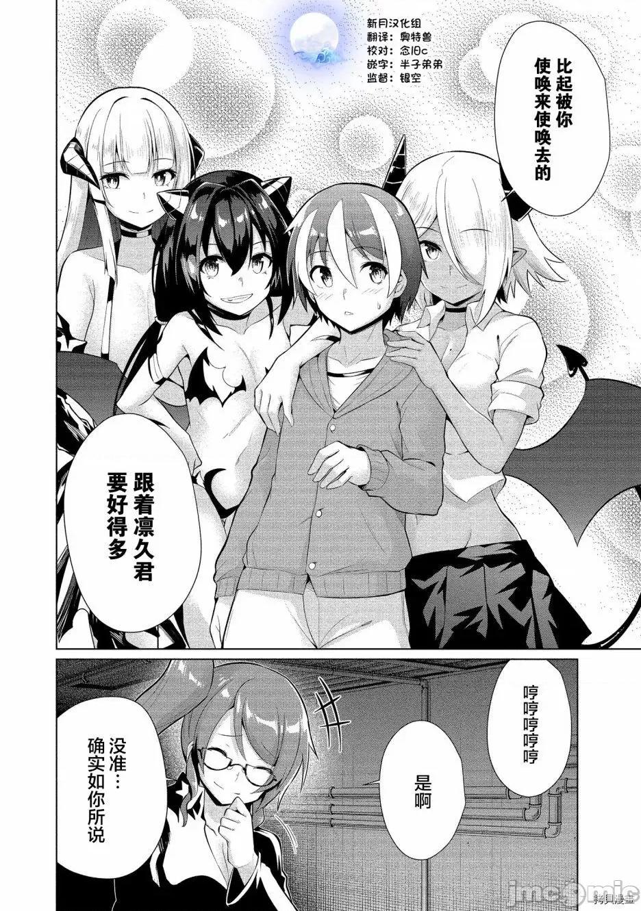 被魅魔班长拒绝之后 被魅魔班长拒绝之后015 第15话.zip 第26页