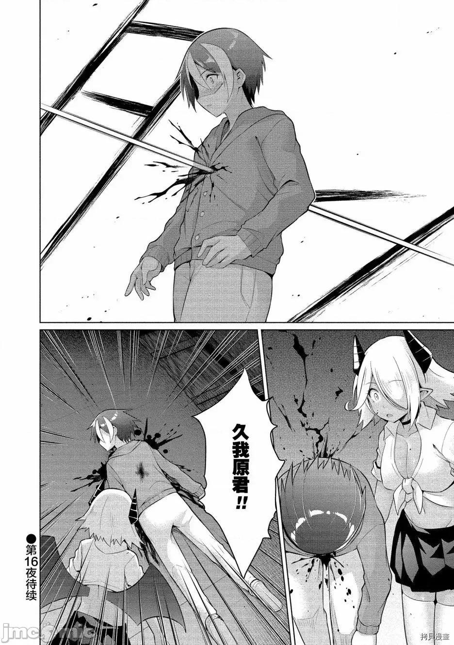 被魅魔班长拒绝之后 被魅魔班长拒绝之后015 第15话.zip 第28页