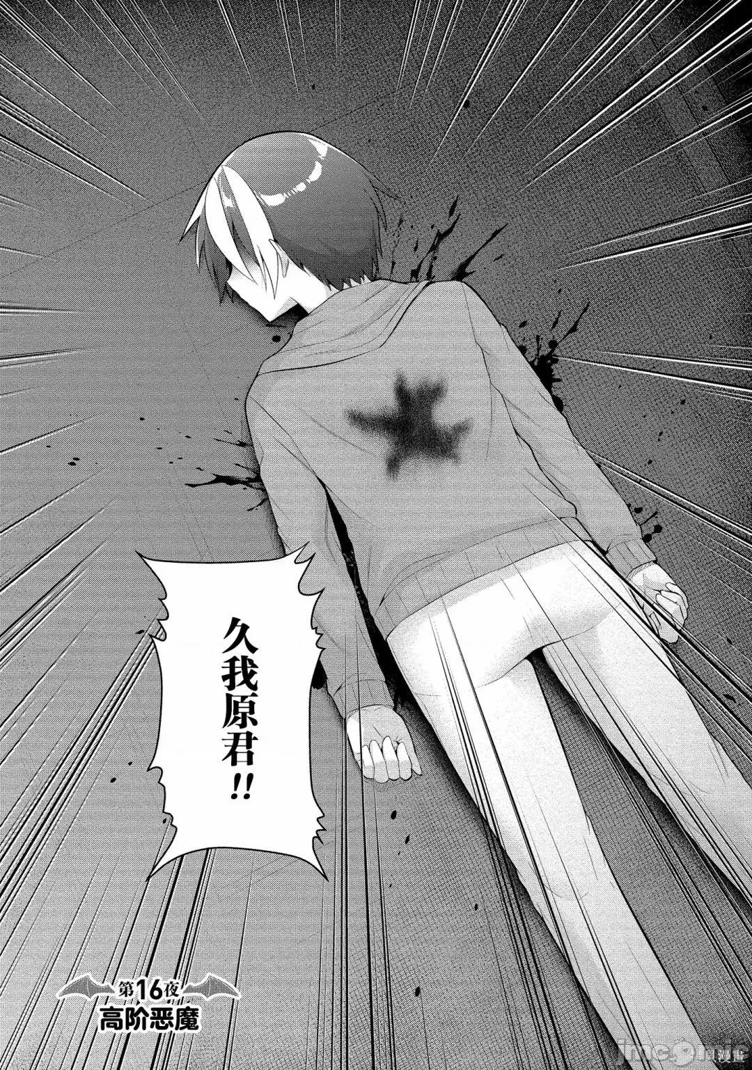 被魅魔班长拒绝之后 被魅魔班长拒绝之后016 第16话.zip 第1页