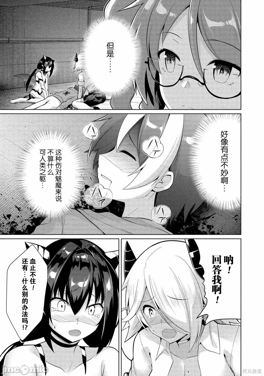 被魅魔班长拒绝之后 被魅魔班长拒绝之后016 第16话.zip 第3页