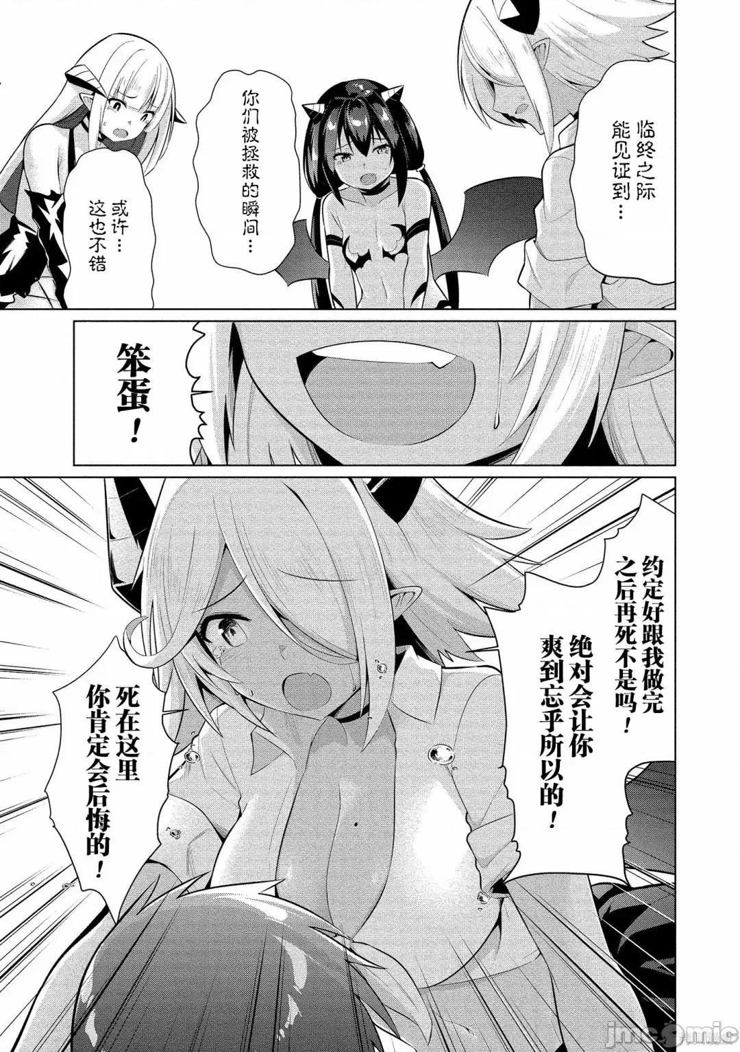 被魅魔班长拒绝之后 被魅魔班长拒绝之后016 第16话.zip 第5页