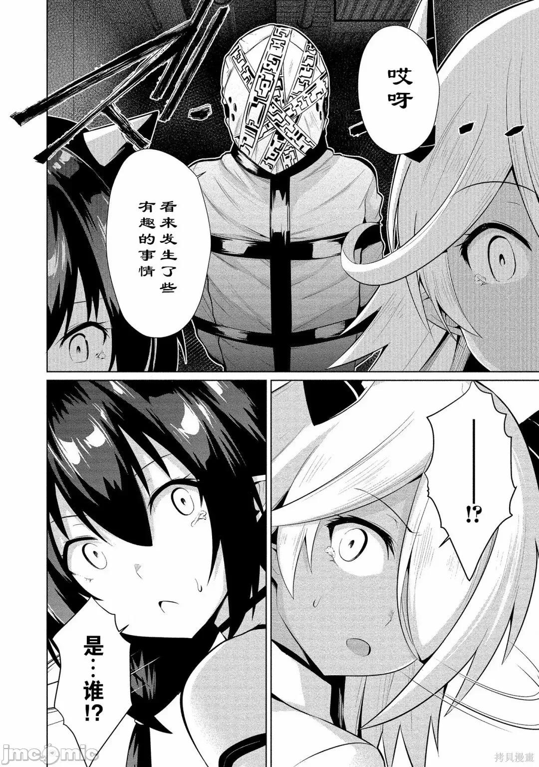 被魅魔班长拒绝之后 被魅魔班长拒绝之后016 第16话.zip 第6页
