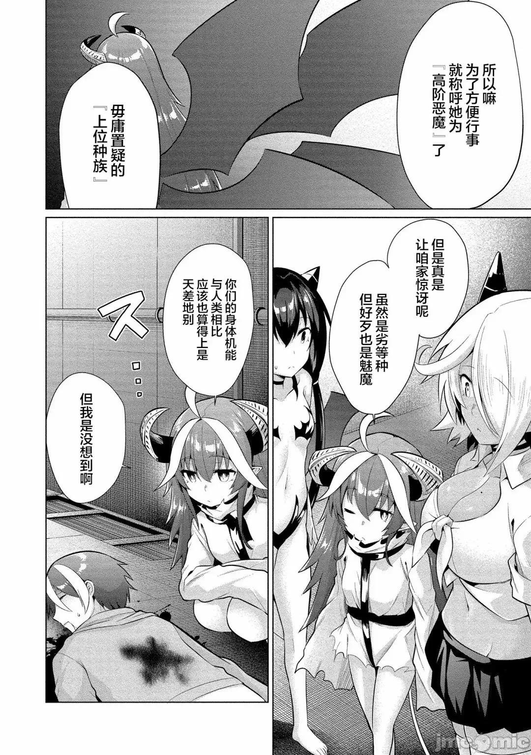被魅魔班长拒绝之后 被魅魔班长拒绝之后016 第16话.zip 第10页
