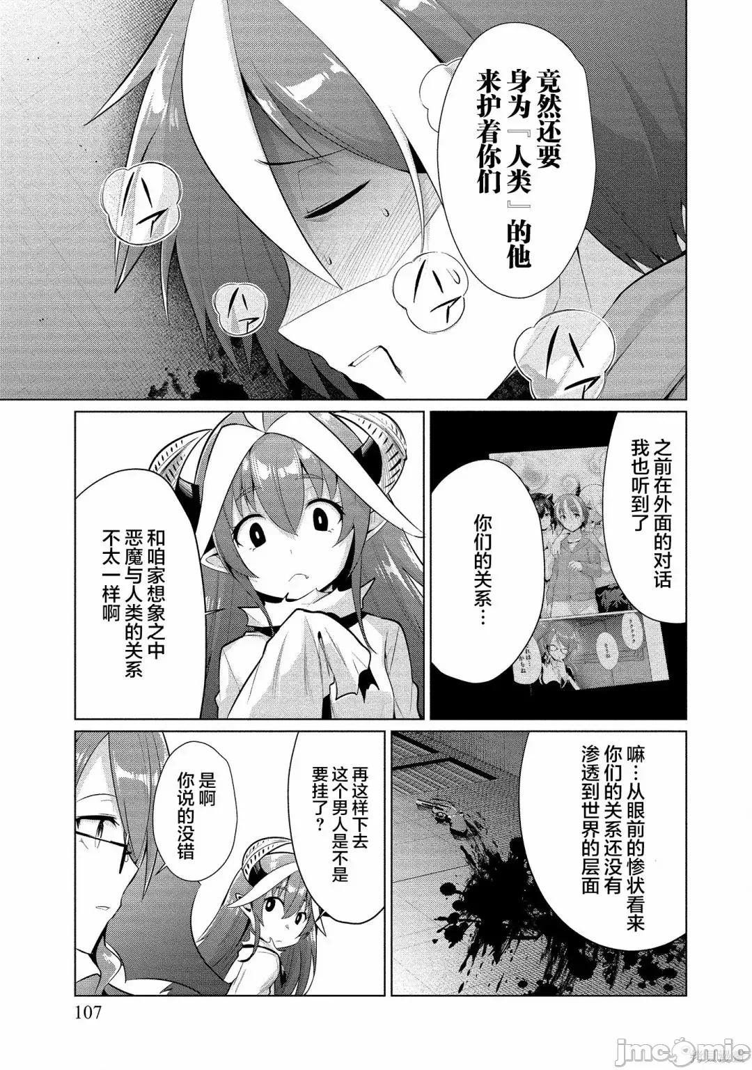被魅魔班长拒绝之后 被魅魔班长拒绝之后016 第16话.zip 第11页
