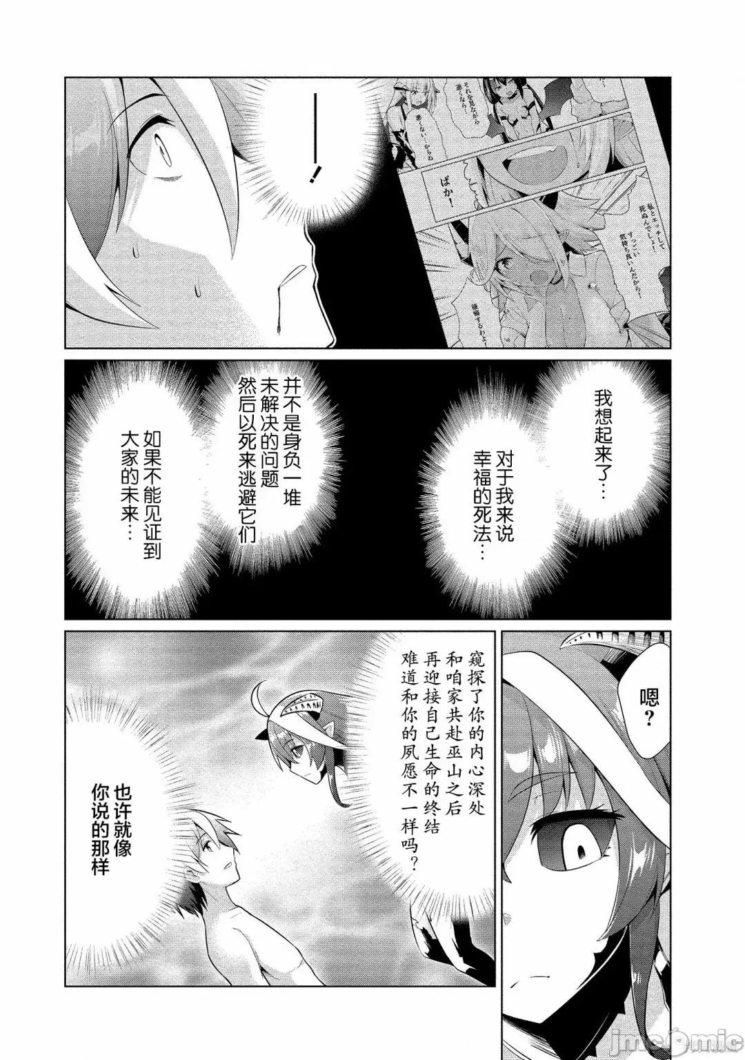 被魅魔班长拒绝之后 被魅魔班长拒绝之后016 第16话.zip 第16页