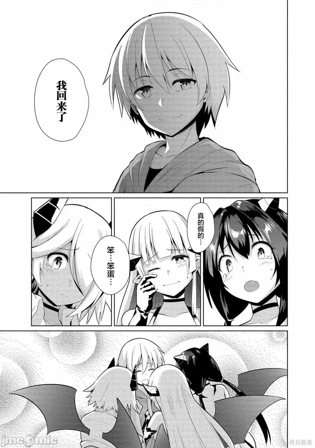 被魅魔班长拒绝之后 被魅魔班长拒绝之后016 第16话.zip 第19页