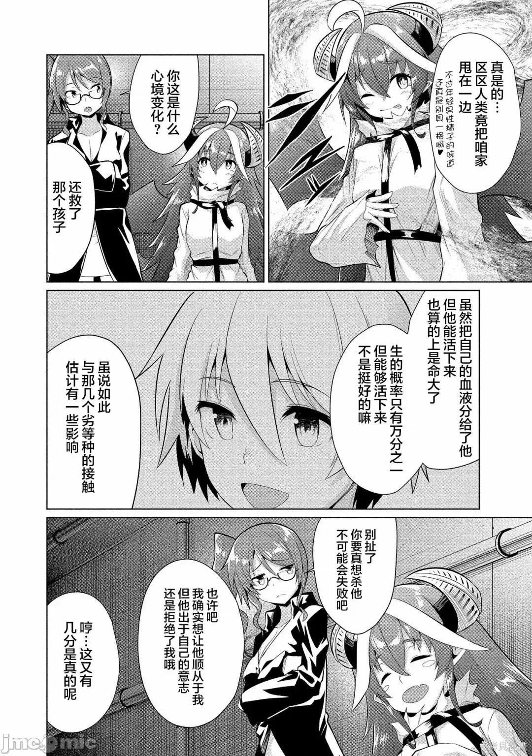 被魅魔班长拒绝之后 被魅魔班长拒绝之后016 第16话.zip 第20页