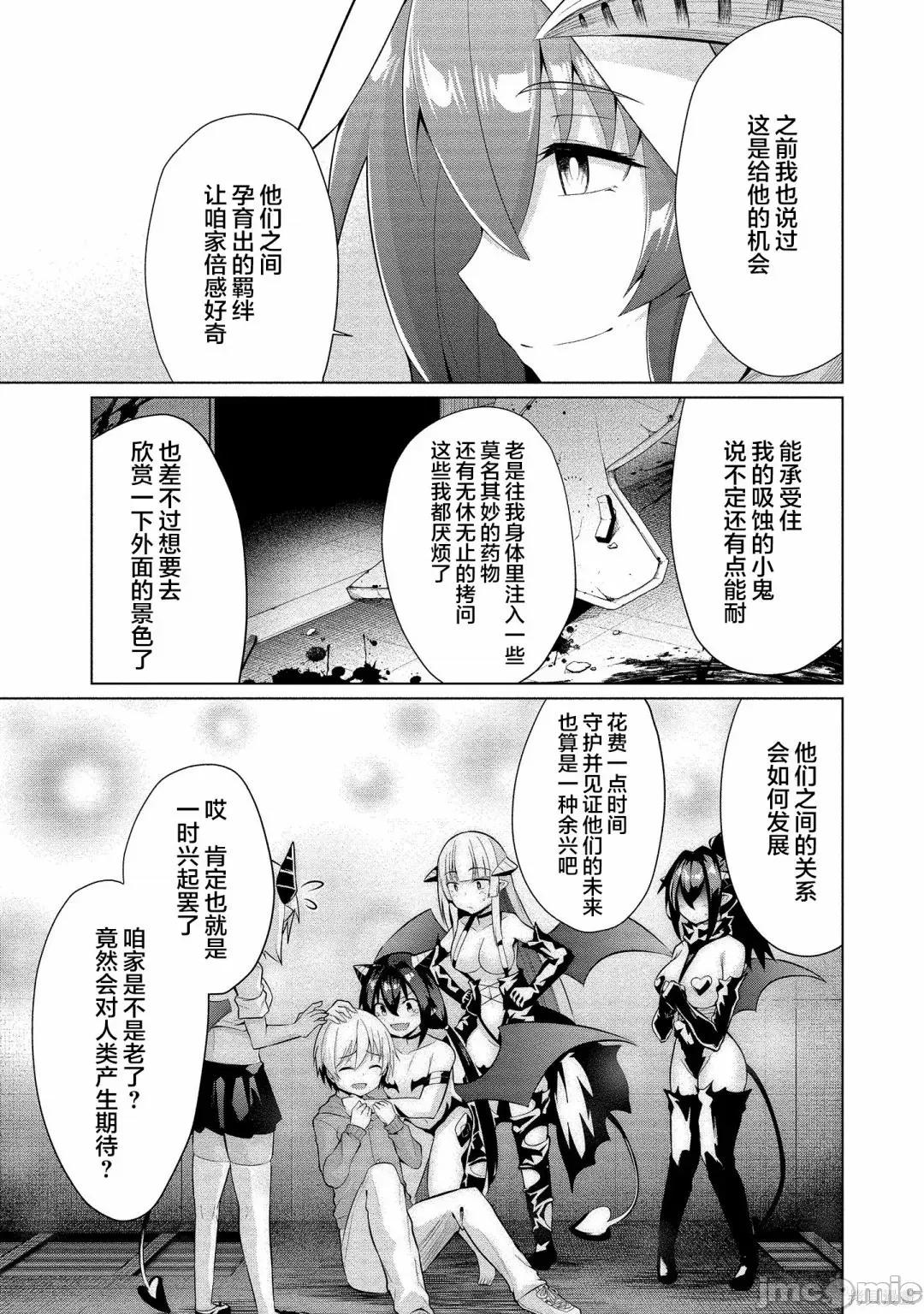 被魅魔班长拒绝之后 被魅魔班长拒绝之后016 第16话.zip 第21页