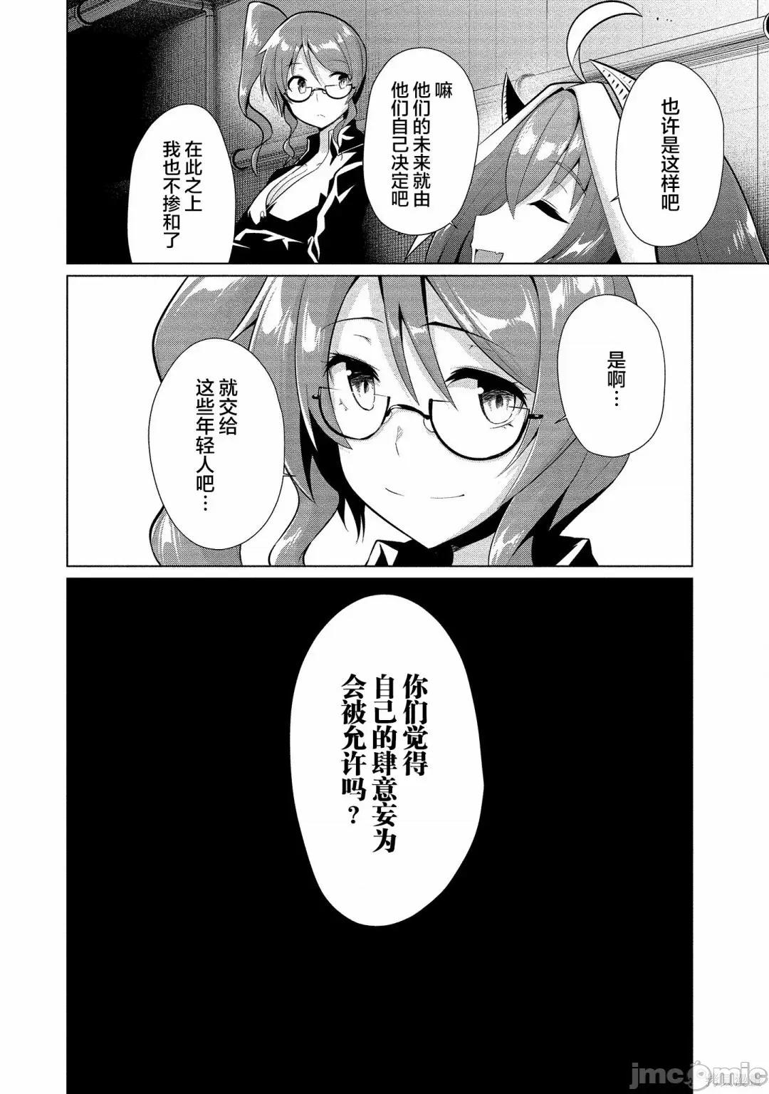 被魅魔班长拒绝之后 被魅魔班长拒绝之后016 第16话.zip 第22页
