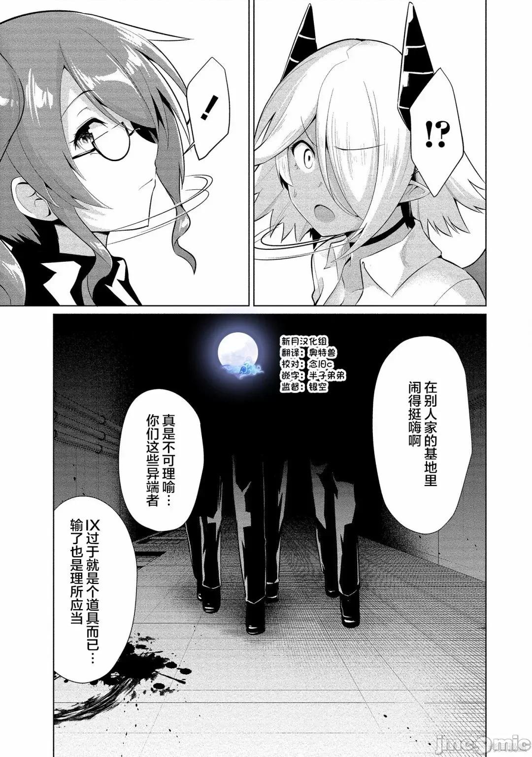 被魅魔班长拒绝之后 被魅魔班长拒绝之后016 第16话.zip 第23页