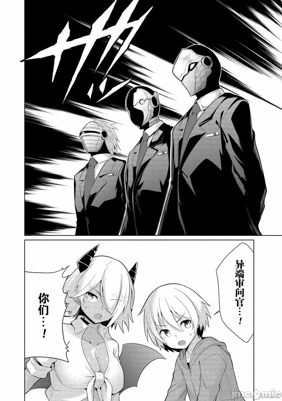 被魅魔班长拒绝之后 被魅魔班长拒绝之后016 第16话.zip 第24页