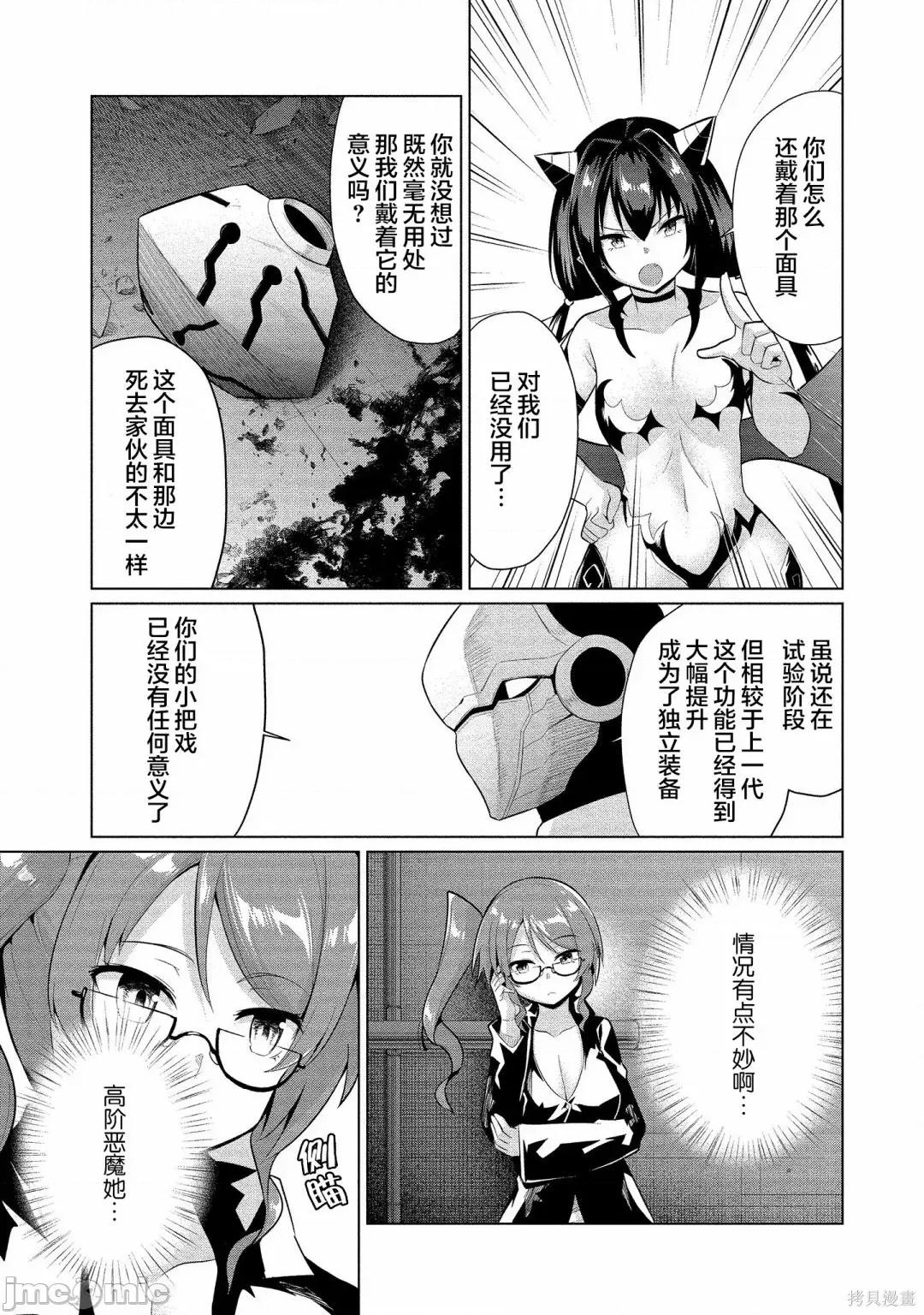 被魅魔班长拒绝之后 被魅魔班长拒绝之后016 第16话.zip 第25页