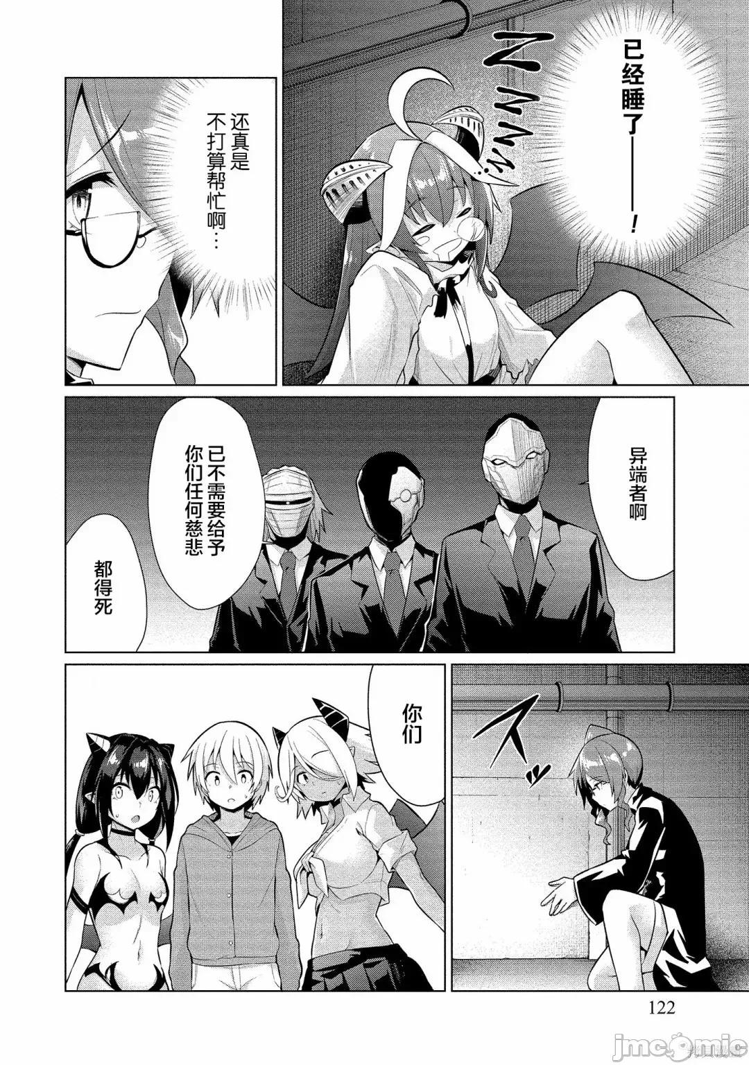 被魅魔班长拒绝之后 被魅魔班长拒绝之后016 第16话.zip 第26页