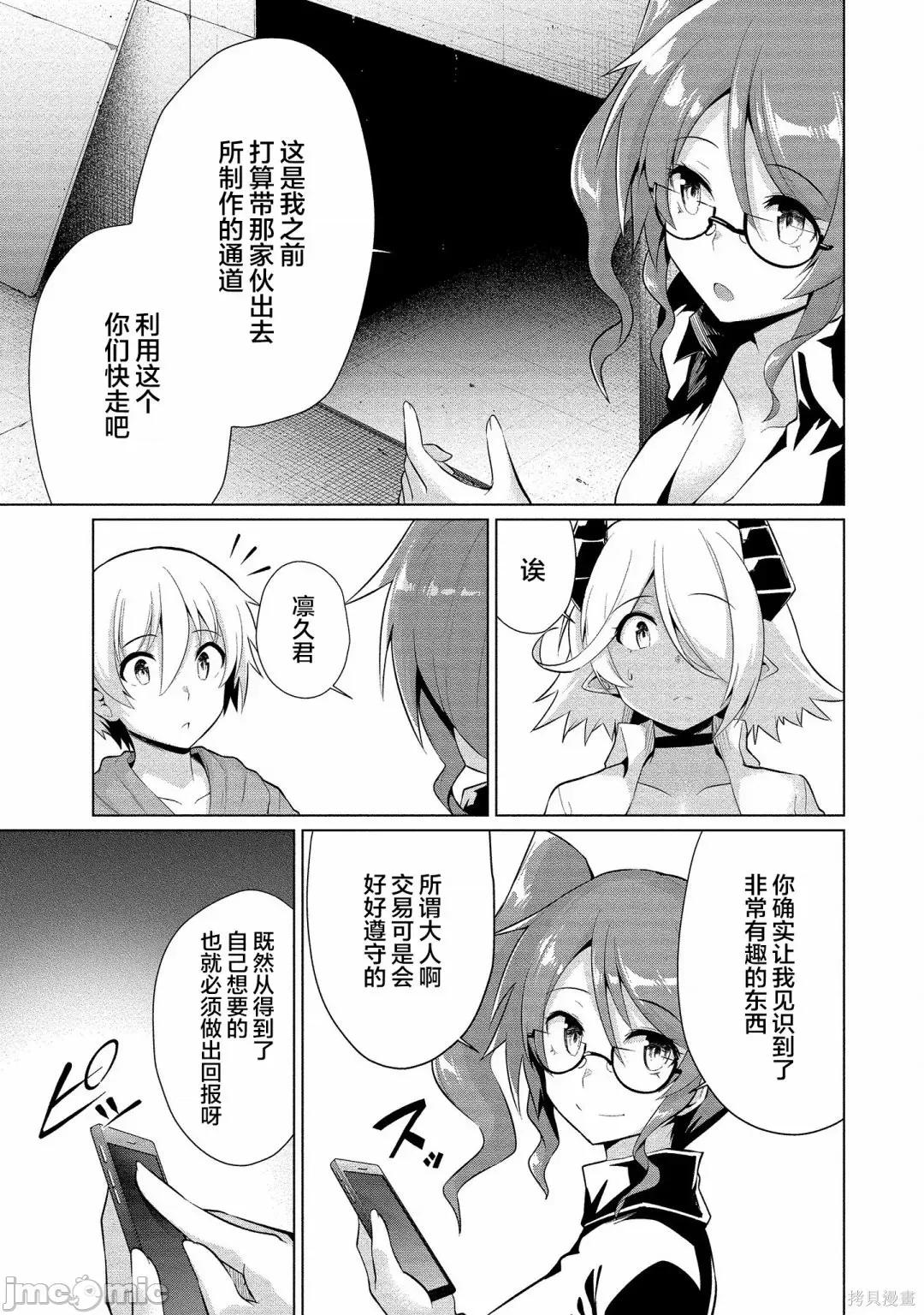 被魅魔班长拒绝之后 被魅魔班长拒绝之后016 第16话.zip 第27页