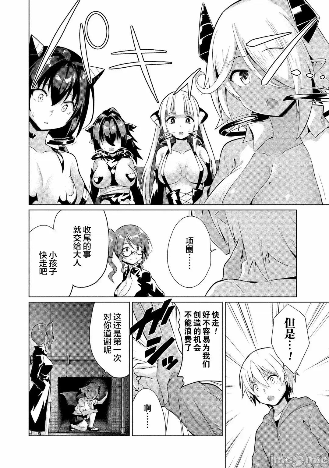 被魅魔班长拒绝之后 被魅魔班长拒绝之后016 第16话.zip 第28页