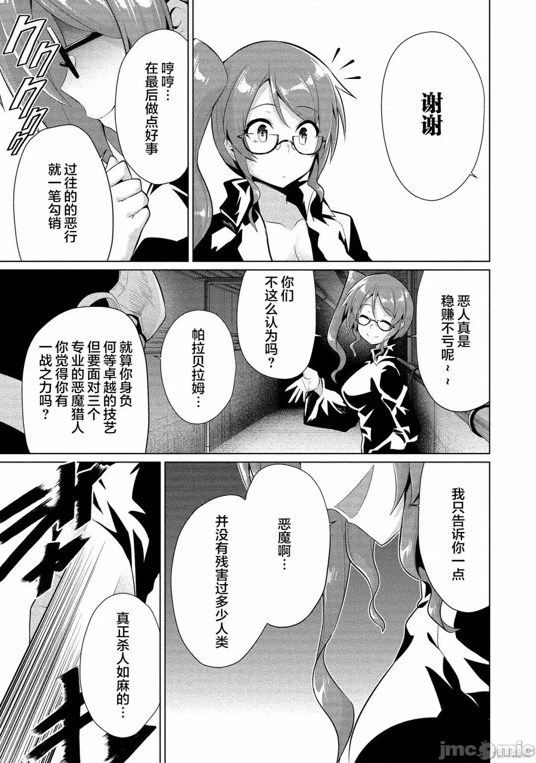 被魅魔班长拒绝之后 被魅魔班长拒绝之后016 第16话.zip 第29页