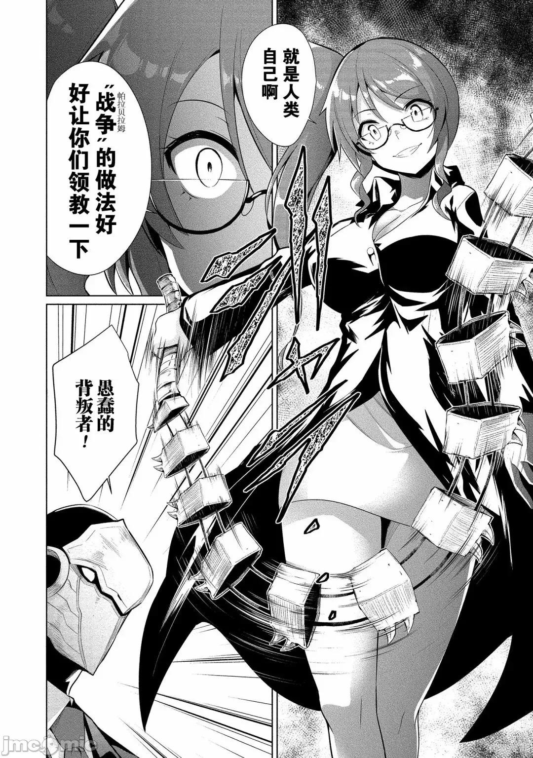 被魅魔班长拒绝之后 被魅魔班长拒绝之后016 第16话.zip 第30页