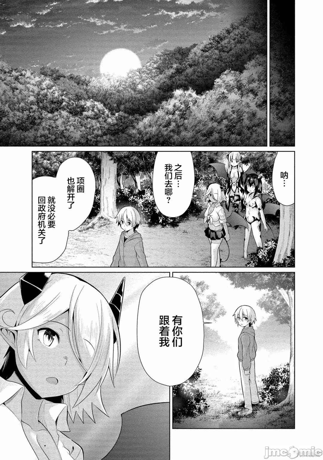 被魅魔班长拒绝之后 被魅魔班长拒绝之后016 第16话.zip 第31页