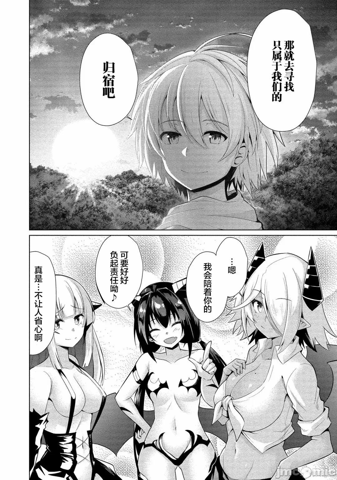 被魅魔班长拒绝之后 被魅魔班长拒绝之后016 第16话.zip 第32页
