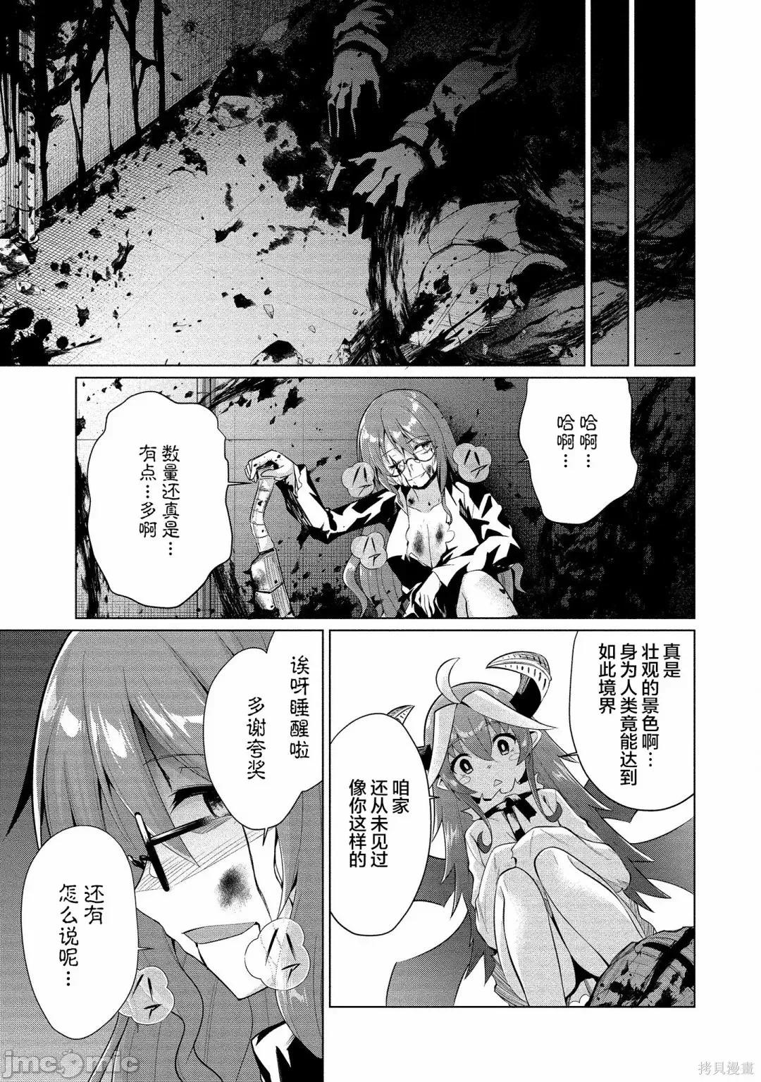 被魅魔班长拒绝之后 被魅魔班长拒绝之后016 第16话.zip 第33页