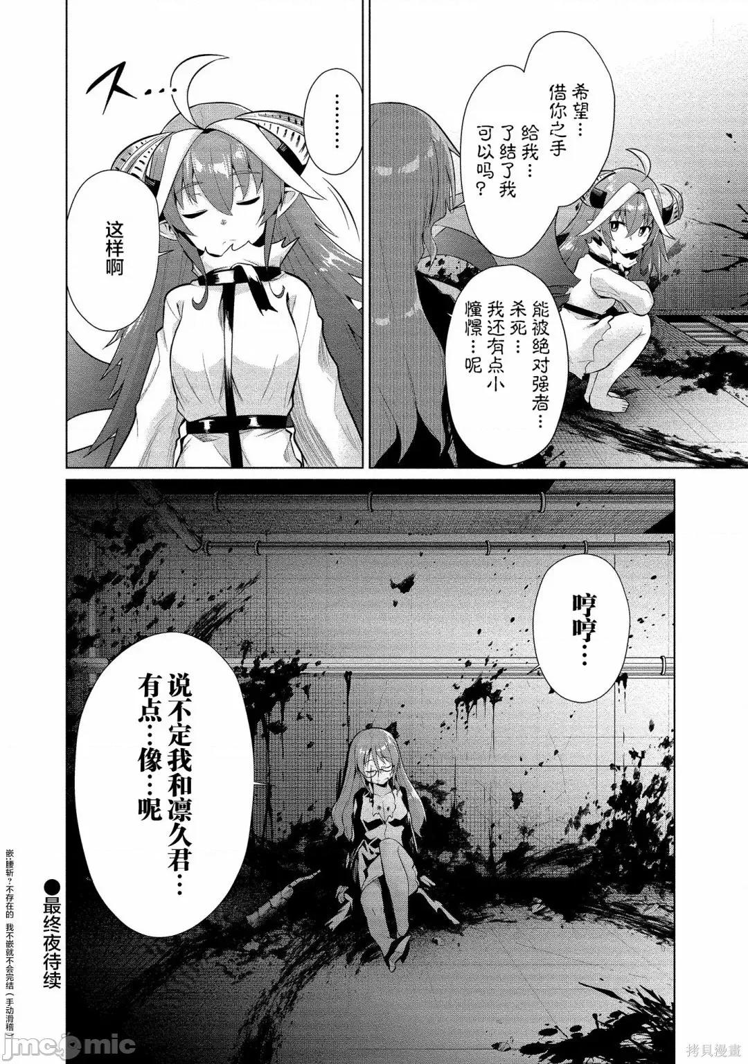被魅魔班长拒绝之后 被魅魔班长拒绝之后016 第16话.zip 第34页