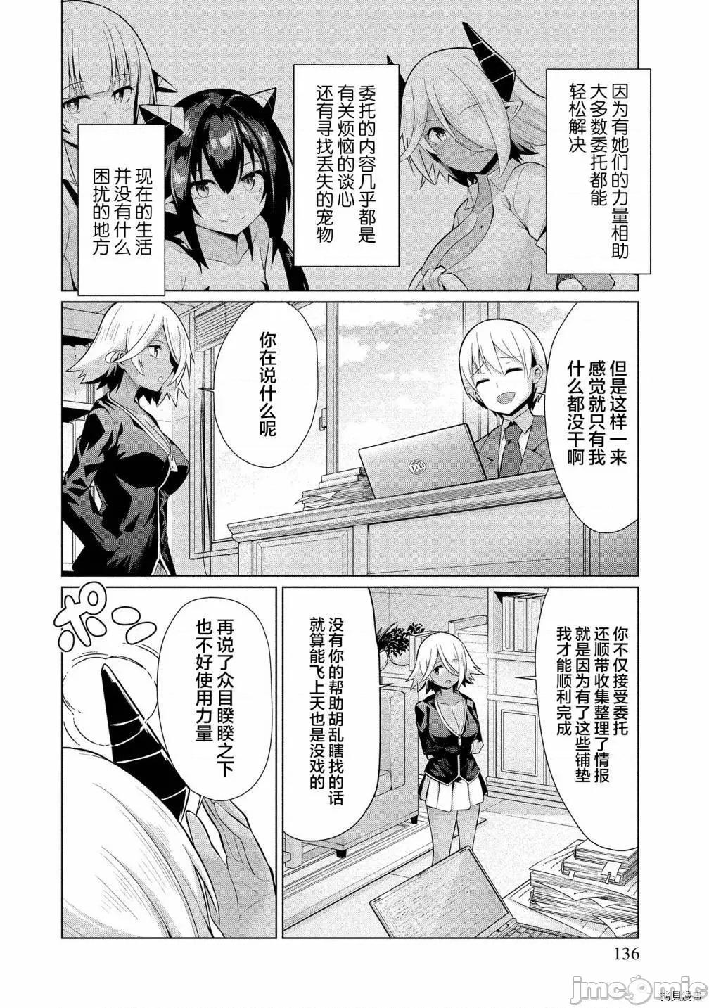 被魅魔班长拒绝之后 被魅魔班长拒绝之后017 第17话.zip 第4页