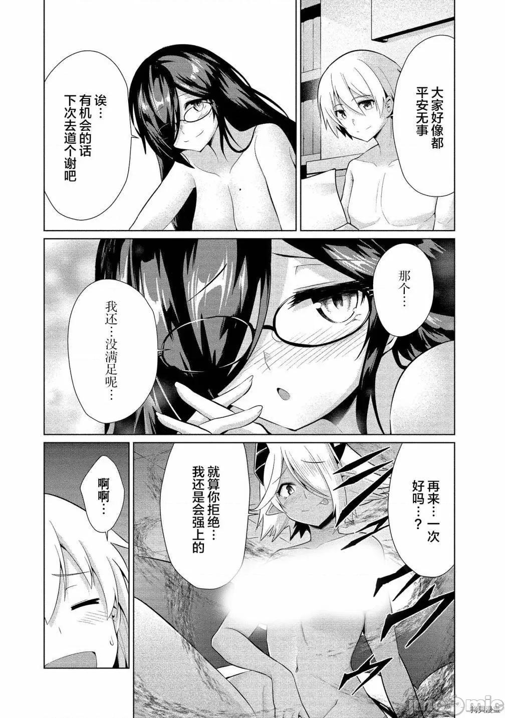 被魅魔班长拒绝之后 被魅魔班长拒绝之后017 第17话.zip 第20页