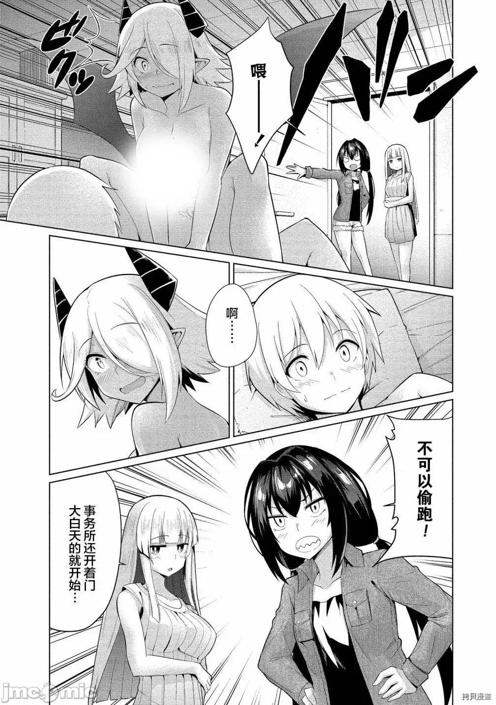 被魅魔班长拒绝之后 被魅魔班长拒绝之后017 第17话.zip 第21页