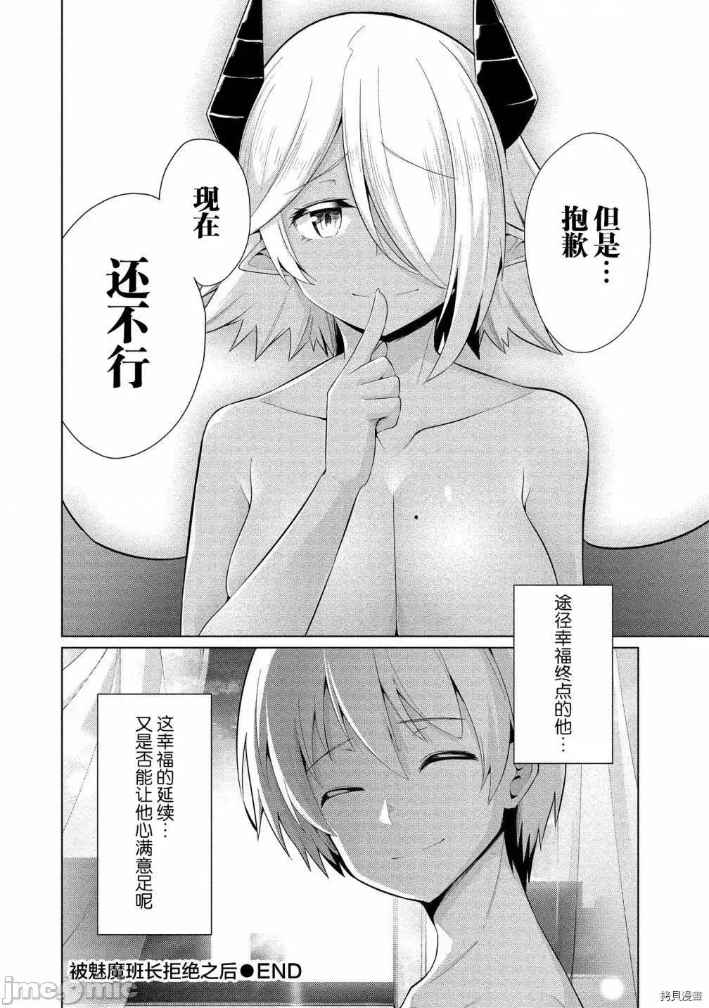 被魅魔班长拒绝之后 被魅魔班长拒绝之后017 第17话.zip 第28页