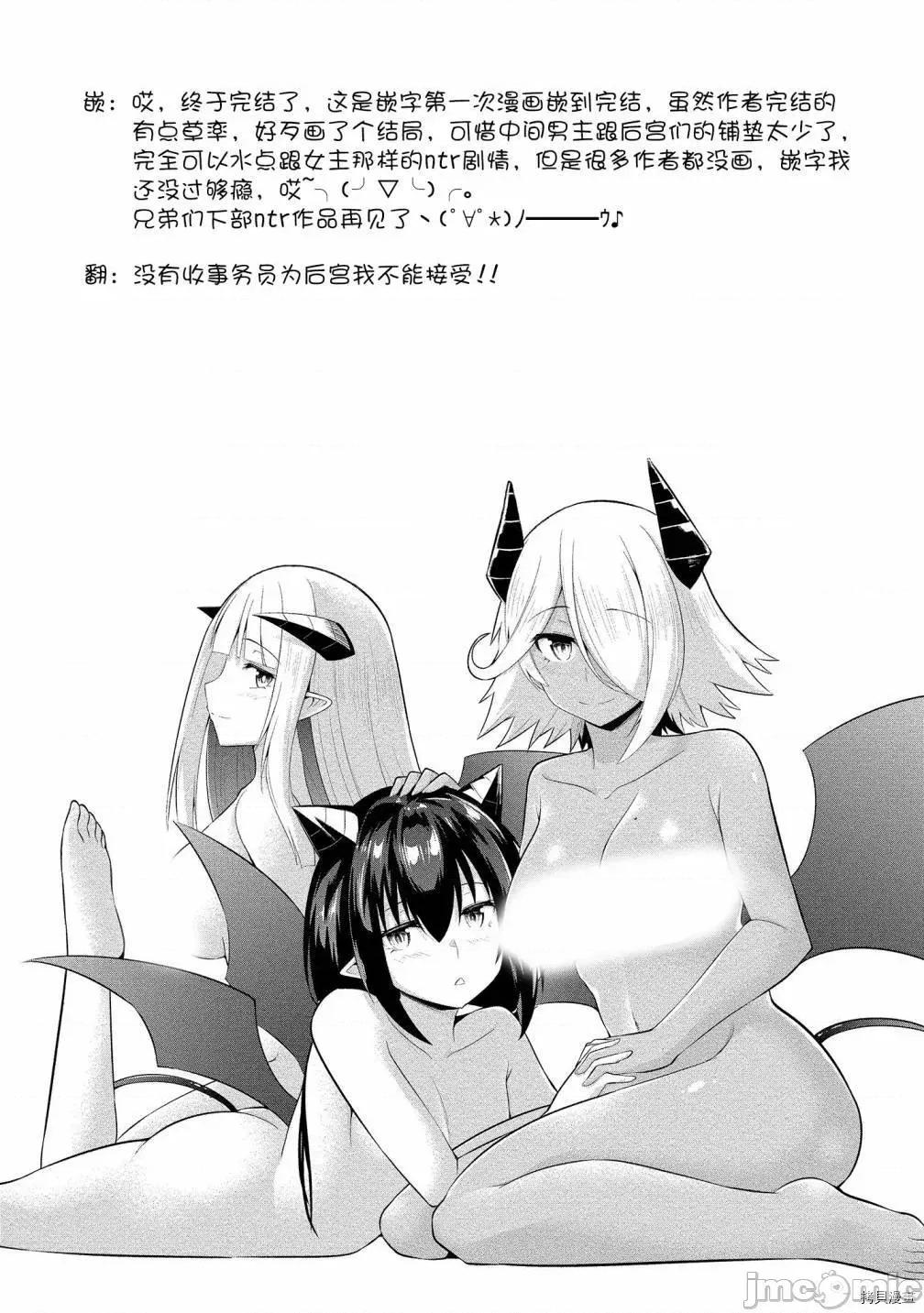 被魅魔班长拒绝之后 被魅魔班长拒绝之后017 第17话.zip 第29页